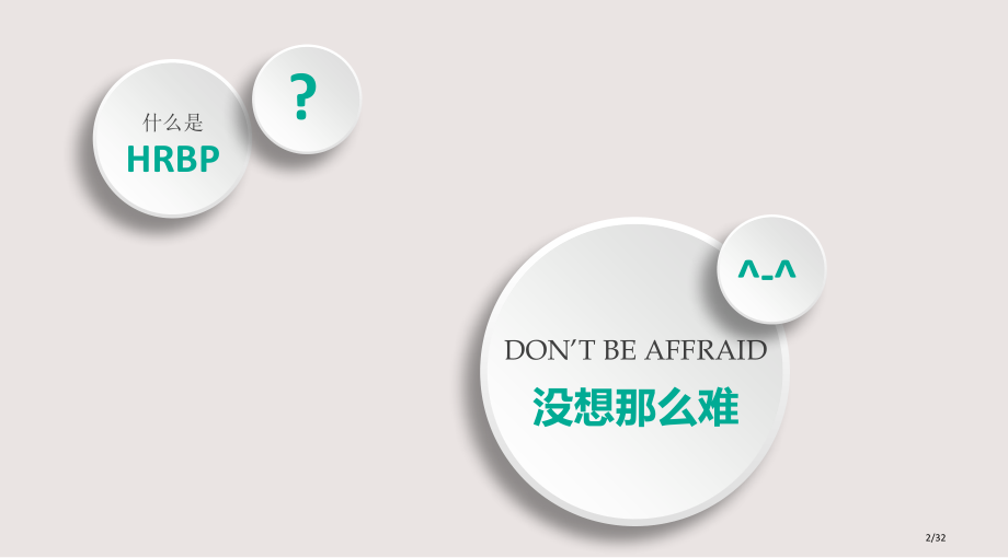 HRBP课程分享阿里案例市公开课一等奖省赛课微课金奖PPT课件.pptx_第2页