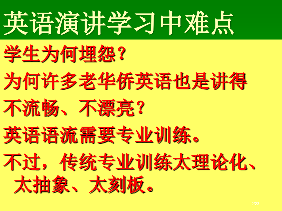 英语语流训练之隐喻疏导法省公开课一等奖全国示范课微课金奖PPT课件.pptx_第2页
