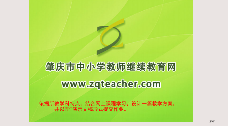 三十班主任新教师省公开课一等奖全国示范课微课金奖PPT课件.pptx_第1页