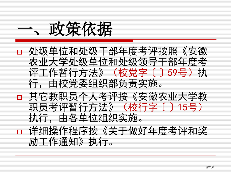 人文社科学院考奖工作任务说明市公开课特等奖市赛课微课一等奖PPT课件.pptx_第2页