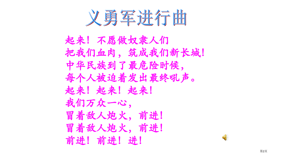 三单元不屈不挠的中国人鄂教版五年级下册品德省公开课一等奖全国示范课微课金奖PPT课件.pptx_第2页