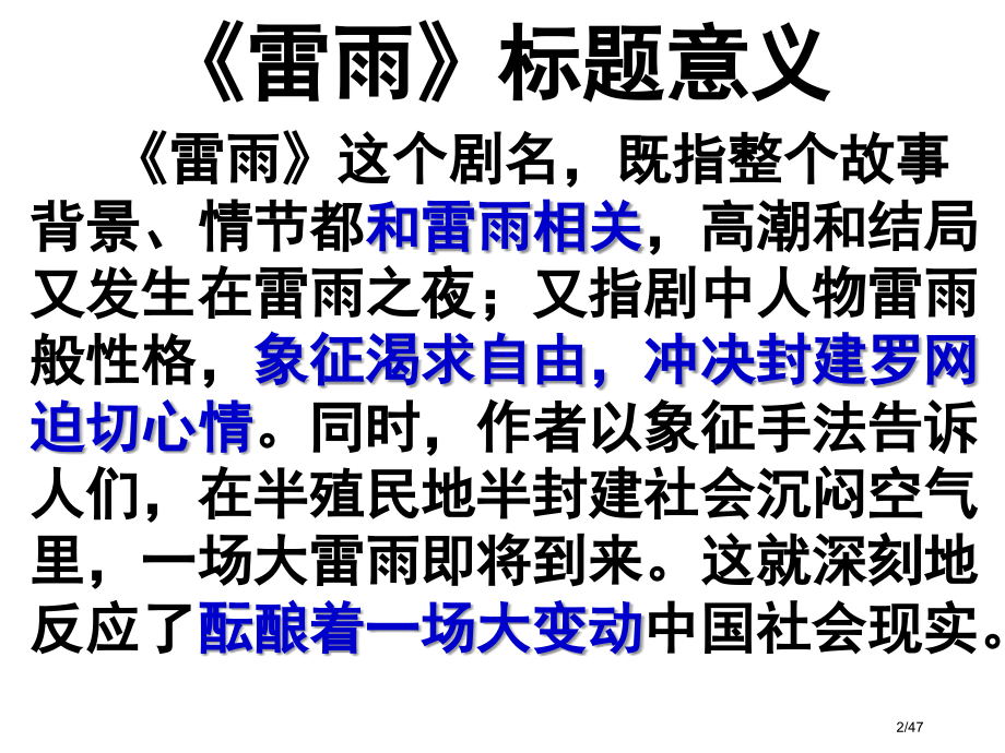 高中雷雨完整省公开课金奖全国赛课一等奖微课获奖PPT课件.pptx_第2页
