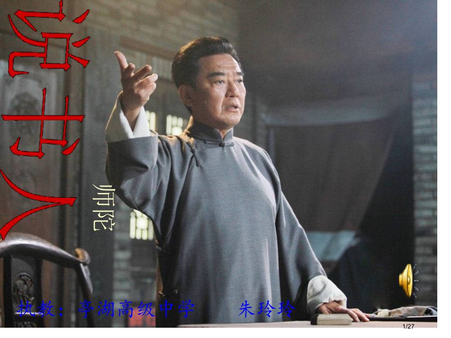 说书人公开课省公开课一等奖全国示范课微课金奖PPT课件.pptx_第1页