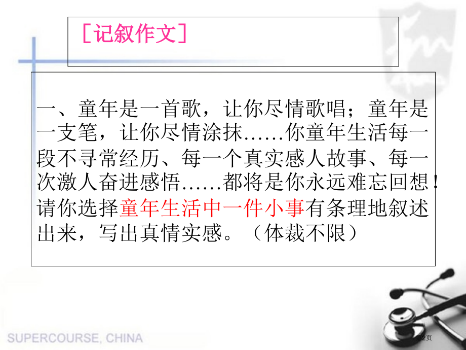 小升初典型作文题型复习市公开课一等奖省赛课微课金奖PPT课件.pptx_第2页