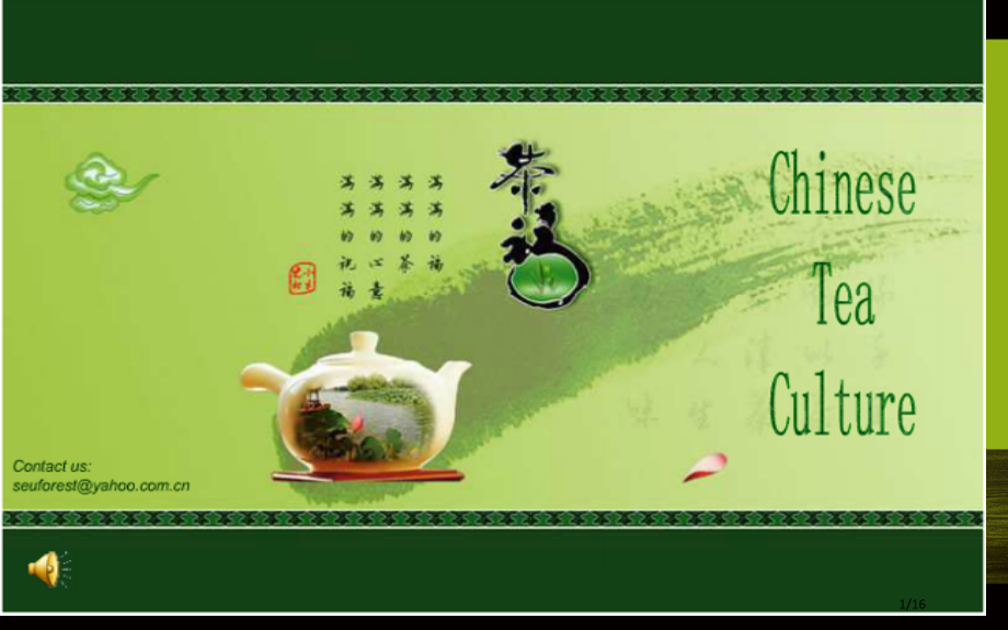 茶文化历史英文介绍省公开课金奖全国赛课一等奖微课获奖PPT课件.pptx_第1页