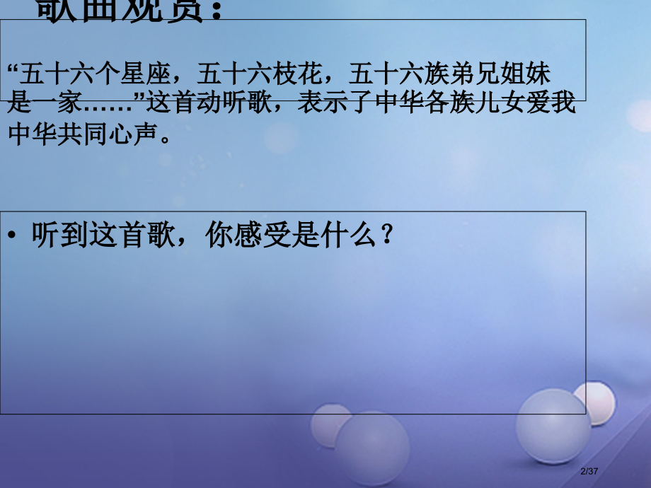七年级道德与法治下册第四单元主动了解国家第14课统一的多民族国家第一课时国家统一和民族团结省公开课一.pptx_第2页