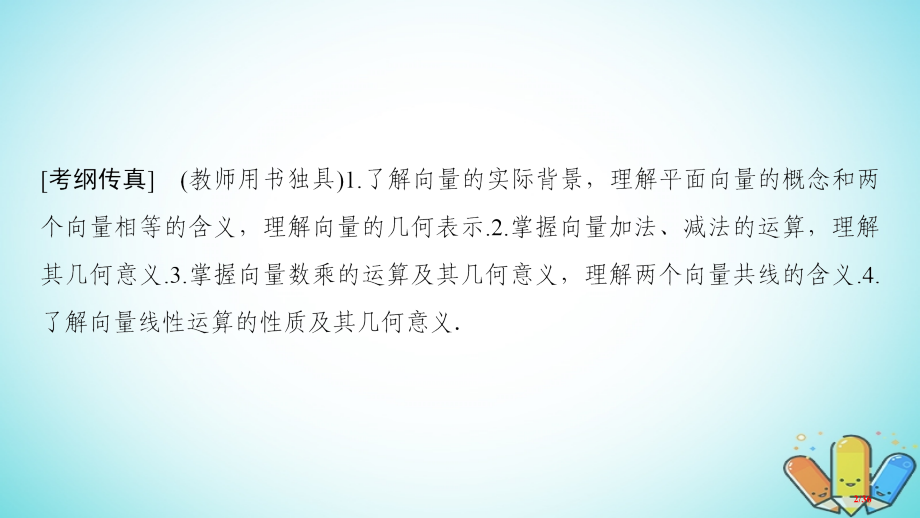 高考数学复习第4章平面向量数系的扩充与复数的引入第1节平面向量数系的扩充与复数的引入理市赛课公开课一.pptx_第2页