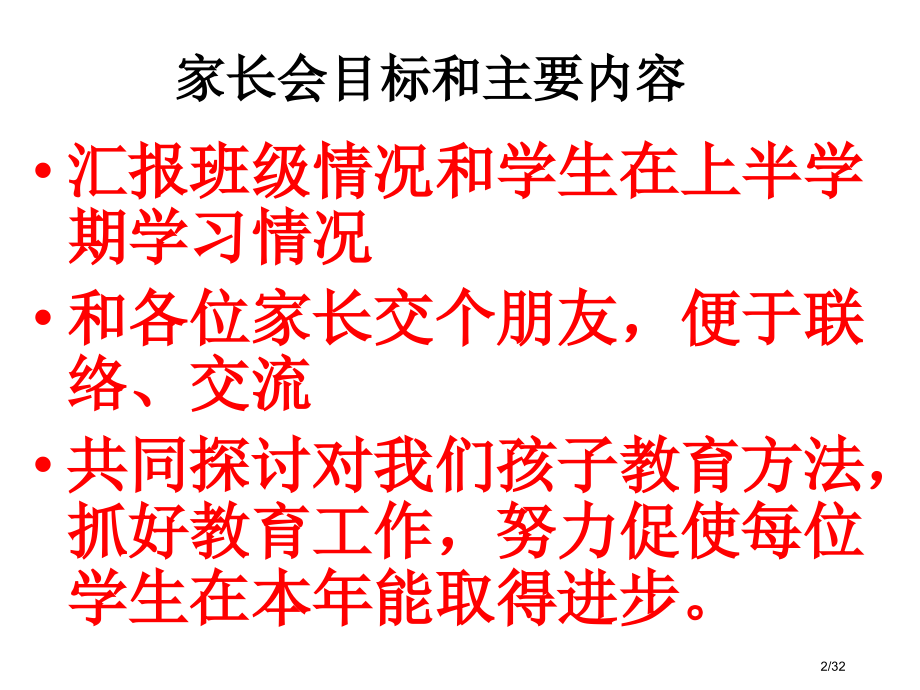 八5班家长会市公开课一等奖省赛课微课金奖PPT课件.pptx_第2页