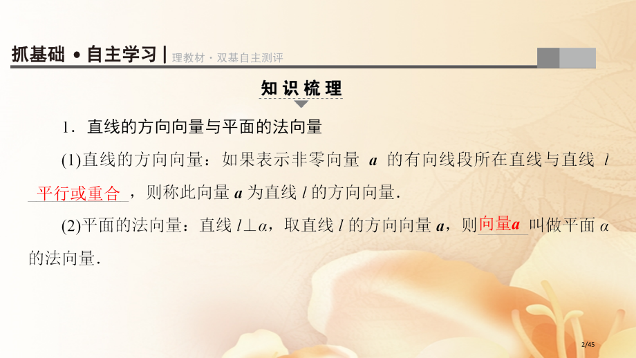 高考数学复习第7章立体几何第7节立体几何中的向量方法市赛课公开课一等奖省名师优质课获奖PPT课件.pptx_第2页