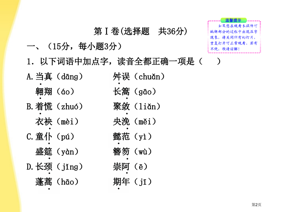 高中语文-阶段质量评估1-新人教版必修5省公开课一等奖全国示范课微课金奖PPT课件.pptx_第2页