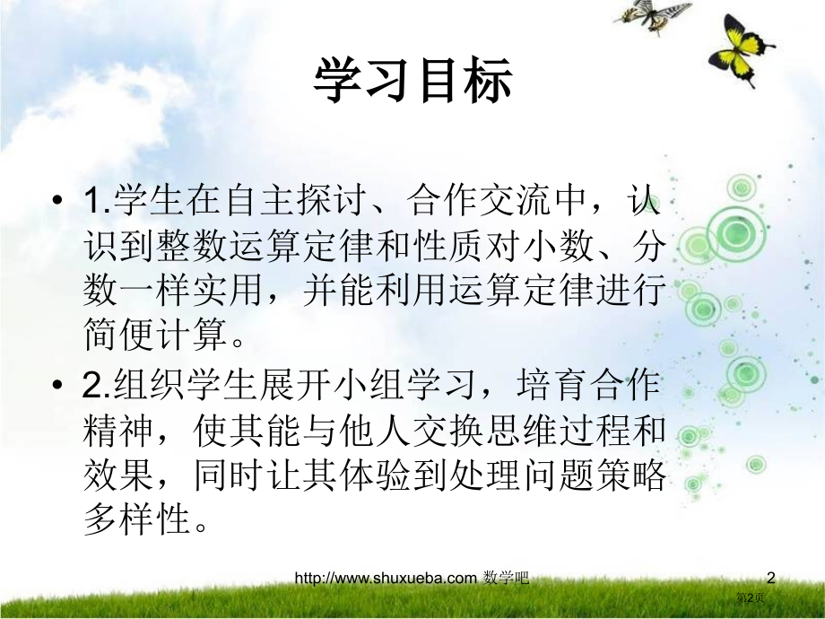 运算律总复习市公开课一等奖省赛课微课金奖PPT课件.pptx_第2页