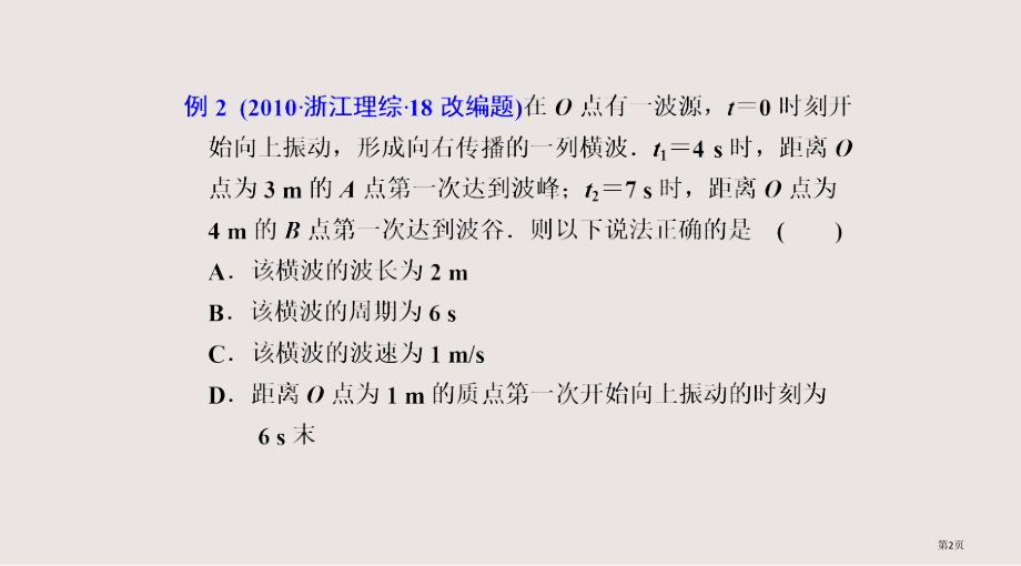 人教版新课标高考一轮复习物理必考题突破十二省公开课一等奖全国示范课微课金奖PPT课件.pptx_第2页