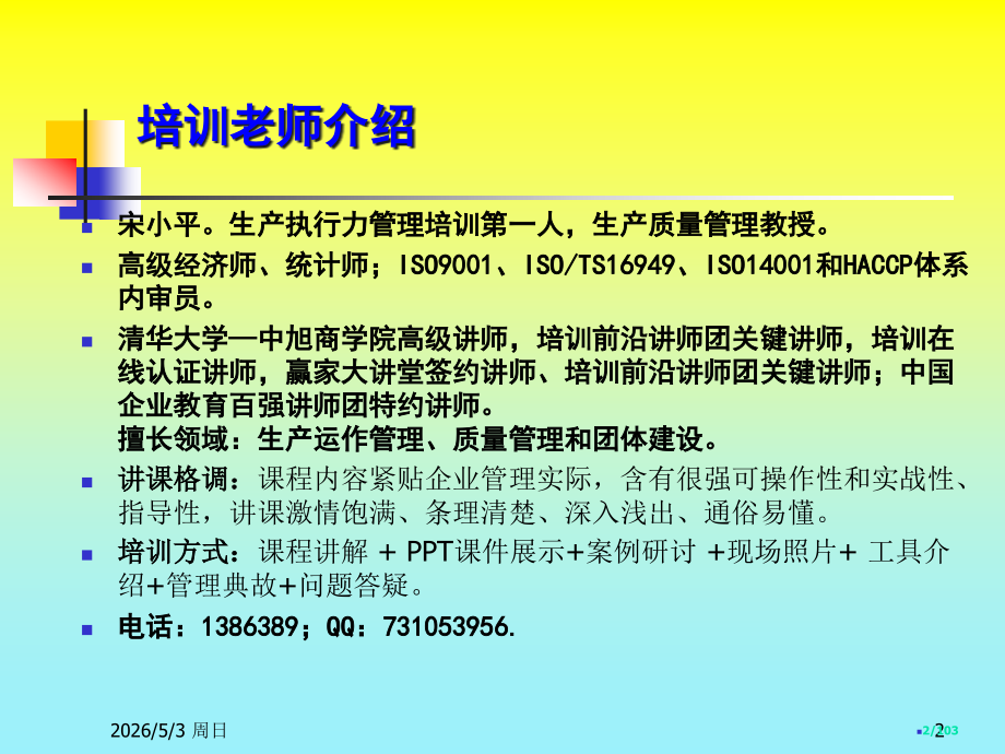 《车间主任生产管理实务》宋小平中华讲师网省公开课金奖全国赛课一等奖微课获奖PPT课件.pptx_第2页