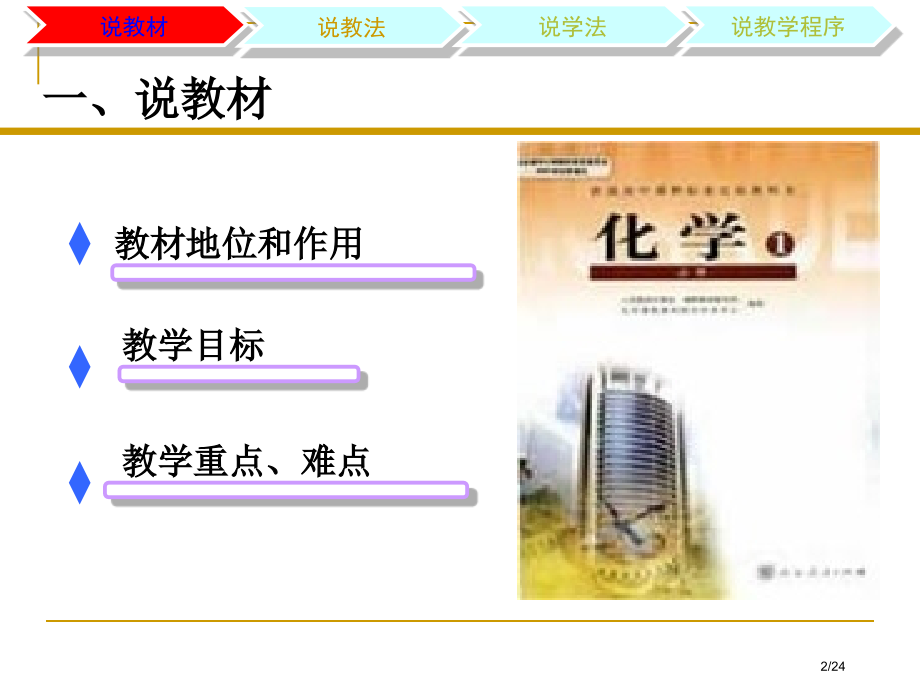 二氧化硫说课市公开课一等奖省赛课微课金奖PPT课件.pptx_第2页