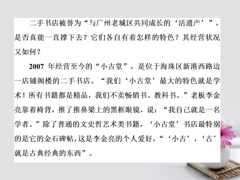 高考语文复习专题六新闻含访谈阅读资料市赛课公开课一等奖省名师优质课获奖PPT课件.pptx_第2页