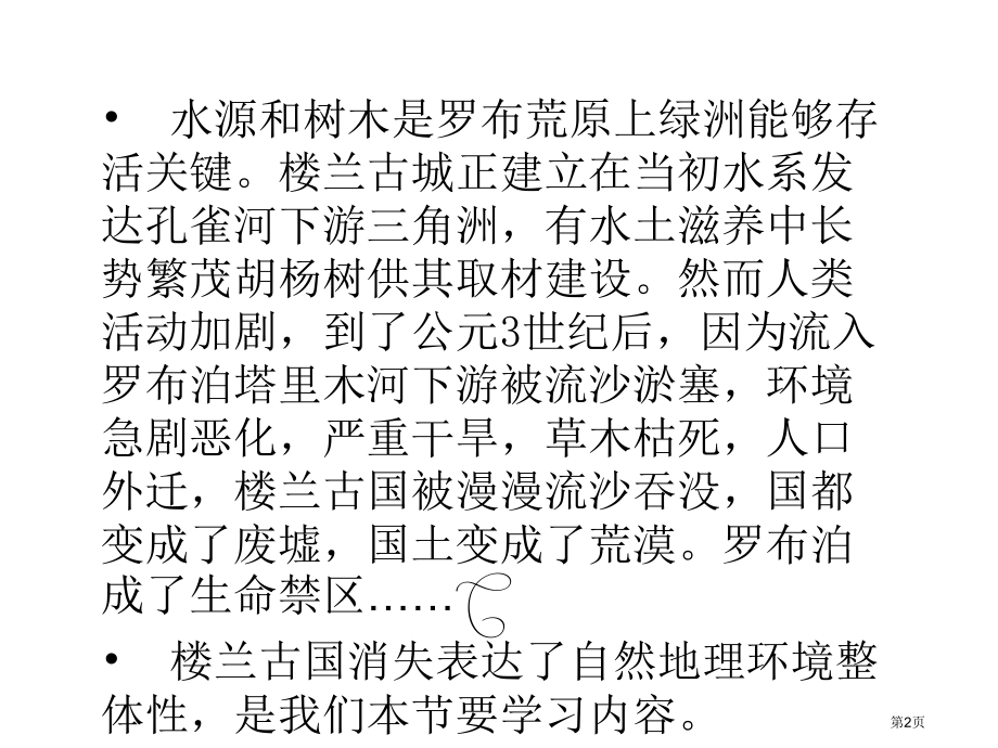 高一地理自然地理环境的整体性1(2)省公开课一等奖全国示范课微课金奖PPT课件.pptx_第2页