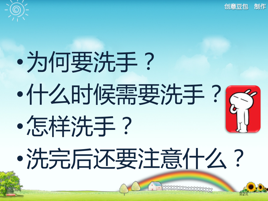 幼儿洗手市公开课一等奖省赛课微课金奖PPT课件.pptx_第2页