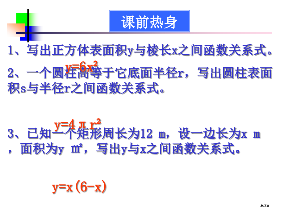 钱旭东淮安市启明外国语学校初三数学组省公开课一等奖全国示范课微课金奖PPT课件.pptx_第2页
