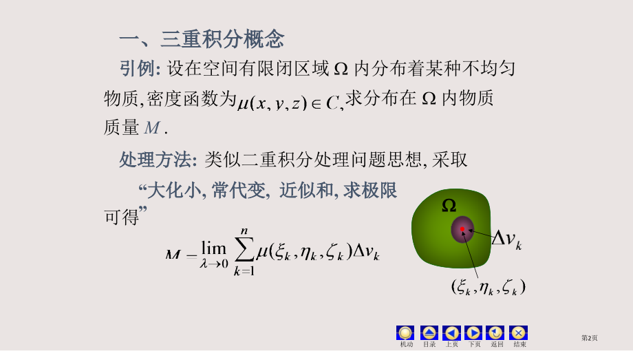 4-三重积分省公开课一等奖全国示范课微课金奖PPT课件.pptx_第2页