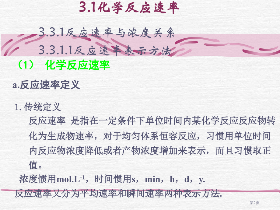 化学反应速率化学反应速率理论省公开课一等奖全国示范课微课金奖PPT课件.pptx_第2页