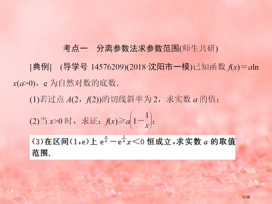 高考数学复习第二章函数导数及其应用第13节导数的综合应用第二课时ppt市赛课公开课一等奖省名师优质课.pptx_第2页