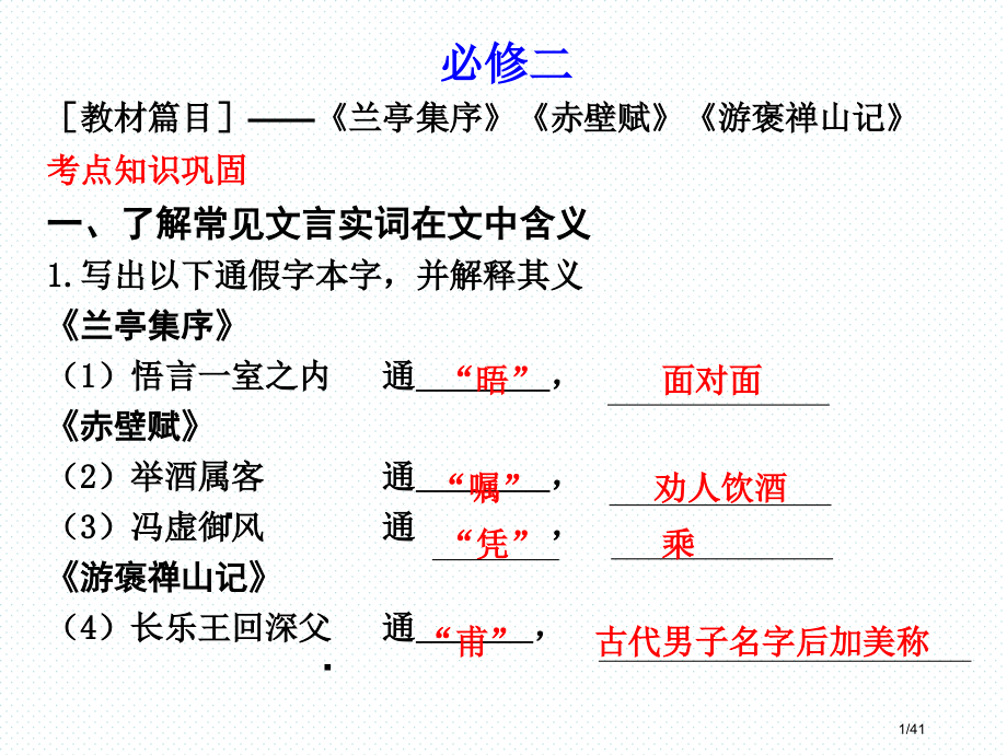 必修二文言文复习市公开课一等奖省赛课微课金奖PPT课件.pptx_第1页