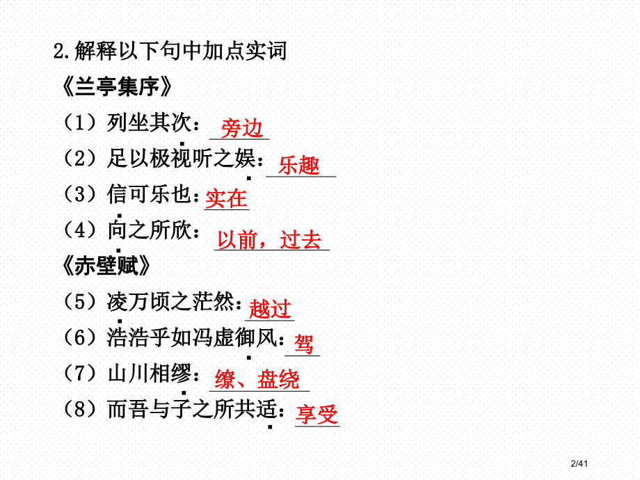 必修二文言文复习市公开课一等奖省赛课微课金奖PPT课件.pptx_第2页