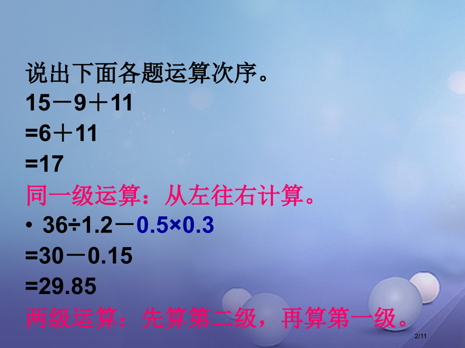 六年级数学下册7.1数与代数数的运算全国公开课一等奖百校联赛微课赛课特等奖PPT课件.pptx_第2页