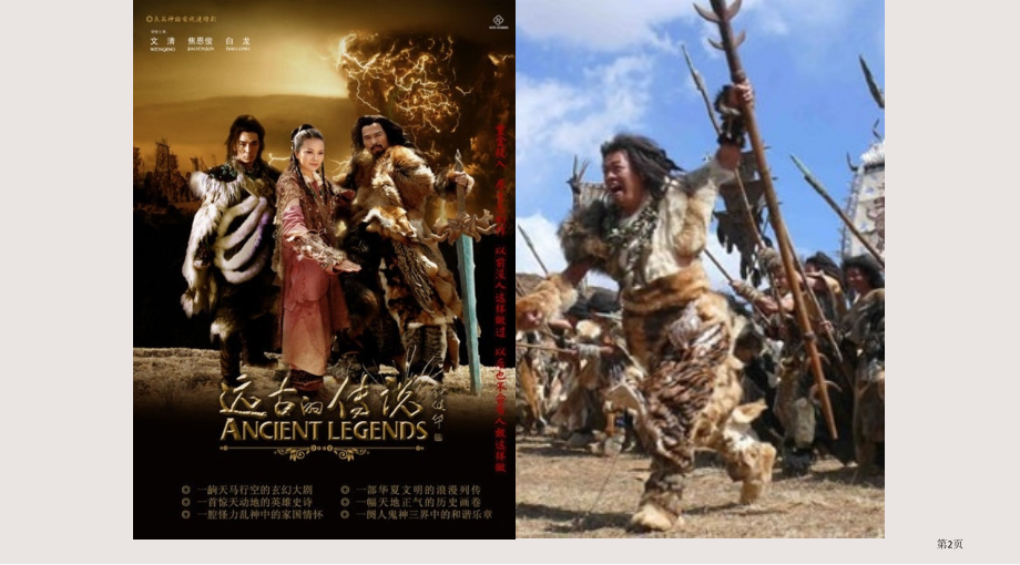 七年级历史第3课传说时代的文明曙光5省公开课一等奖全国示范课微课金奖PPT课件.pptx_第2页