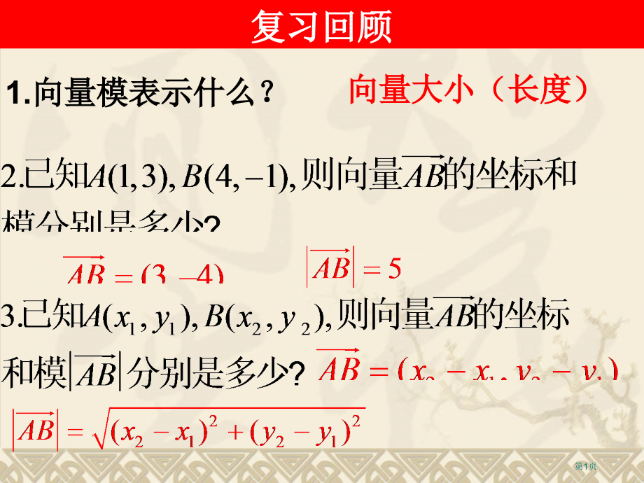 两点距离公式市公开课一等奖省赛课获奖PPT课件.pptx_第1页