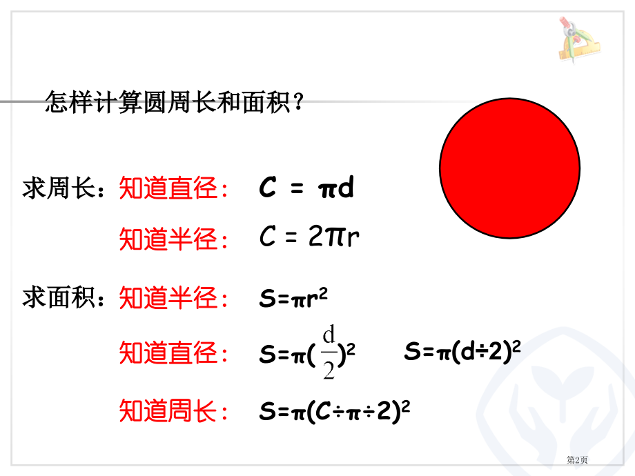 圆柱的表面积市公开课一等奖省赛课微课金奖PPT课件.pptx_第2页