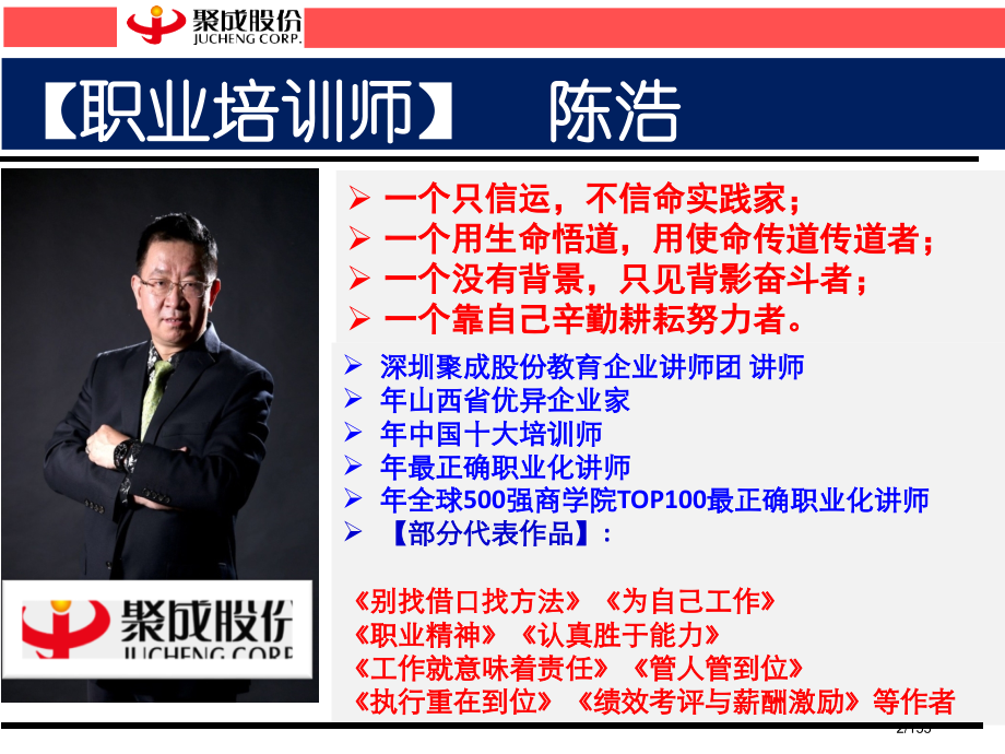 责任比能力更重要陈浩老师市公开课一等奖省赛课微课金奖PPT课件.pptx_第2页
