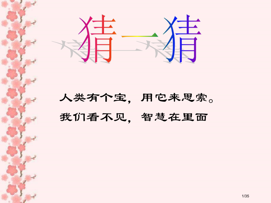 科学用脑讲效率---高中生辅导市公开课一等奖省赛课微课金奖PPT课件.pptx_第1页