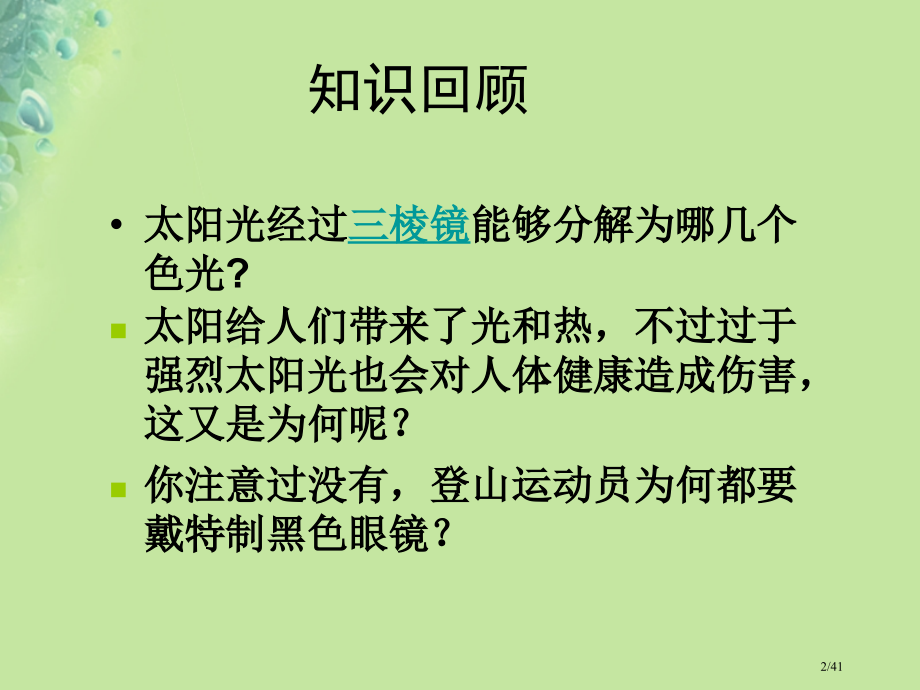 八年级物理3.2人眼看不见的光省公开课一等奖新名师优质课获奖PPT课件.pptx_第2页
