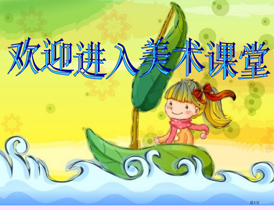 三年级美术《我最尊敬的人》市公开课一等奖省赛课获奖PPT课件.pptx_第1页