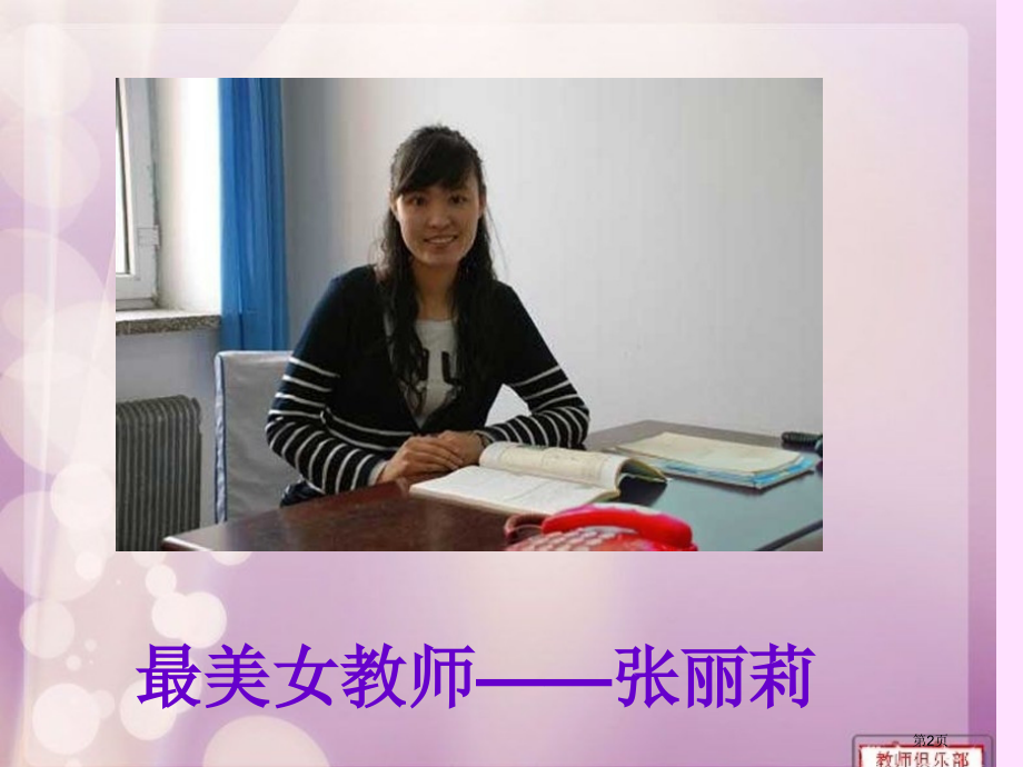 三年级美术《我最尊敬的人》市公开课一等奖省赛课获奖PPT课件.pptx_第2页