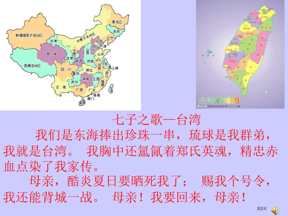 四年级上册语文22课省公开课一等奖全国示范课微课金奖PPT课件.pptx_第2页