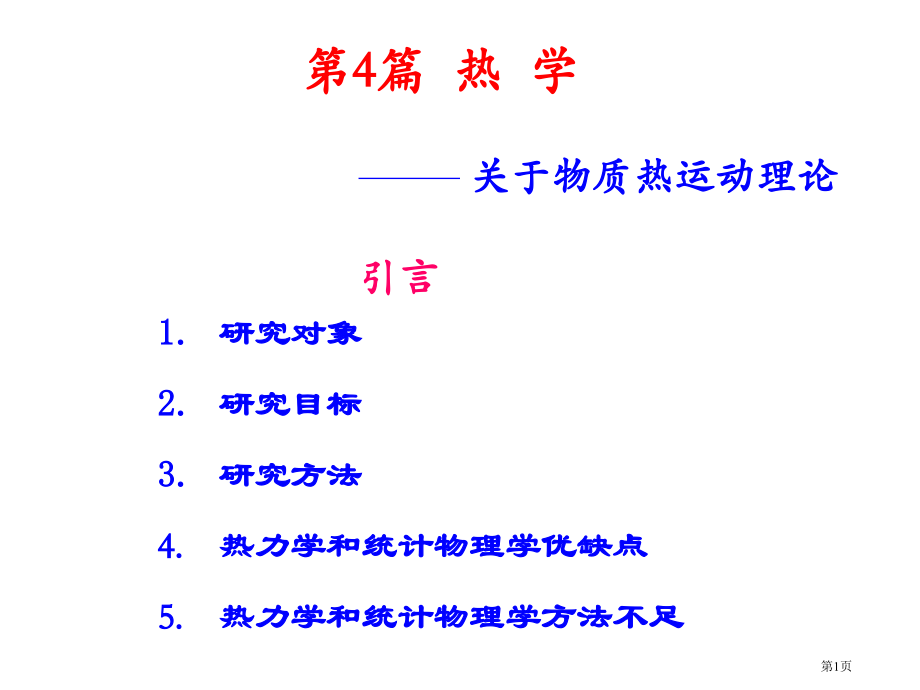 理想气体状态方程省公开课一等奖全国示范课微课金奖PPT课件.pptx_第1页