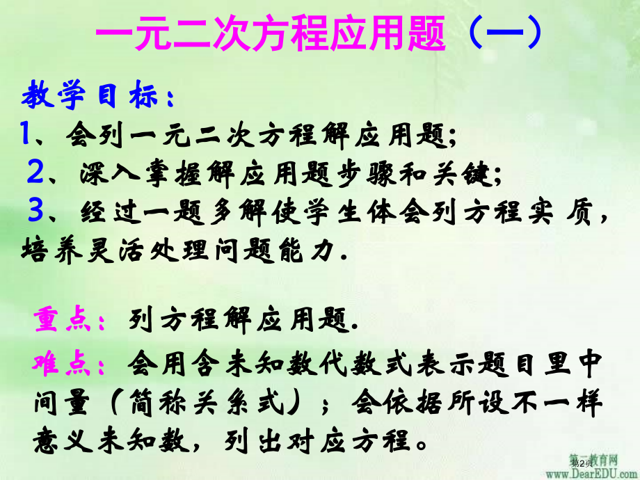 用一元二次方程解决问题2省公开课一等奖全国示范课微课金奖PPT课件.pptx_第2页