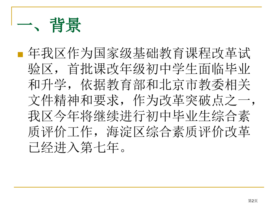 全面做好初中毕业生省公开课一等奖全国示范课微课金奖PPT课件.pptx_第2页