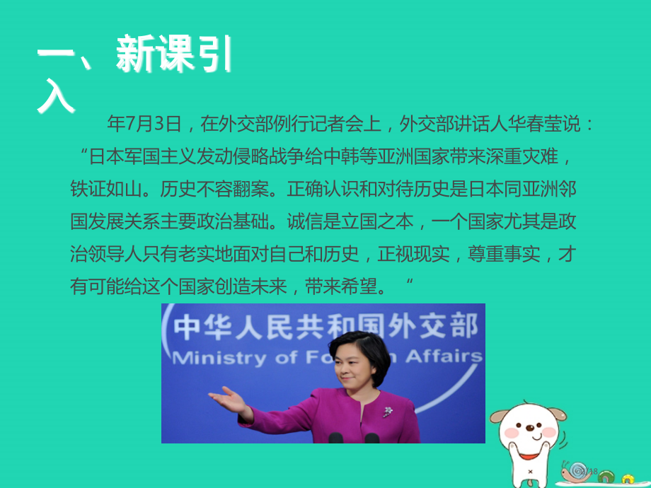 九年级语文上册第三单元12二战历史不容翻案课件省公开课一等奖新名师优质课获奖PPT课件.pptx_第2页