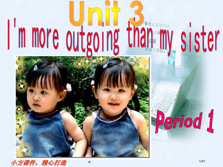 unit3-I27m-more-outgoing-than-my-sister-Section-A-.pptx_第1页