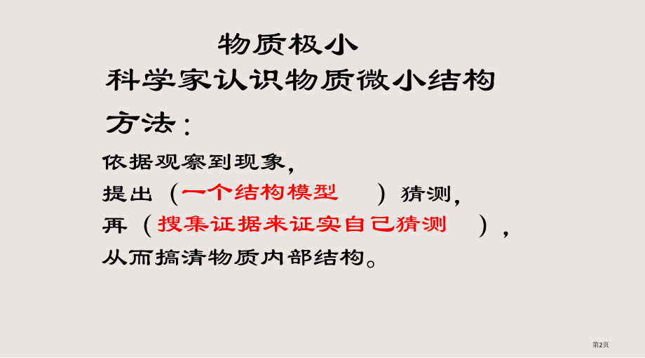 八年级物理从粒子到宇宙2省公开课一等奖全国示范课微课金奖PPT课件.pptx_第2页