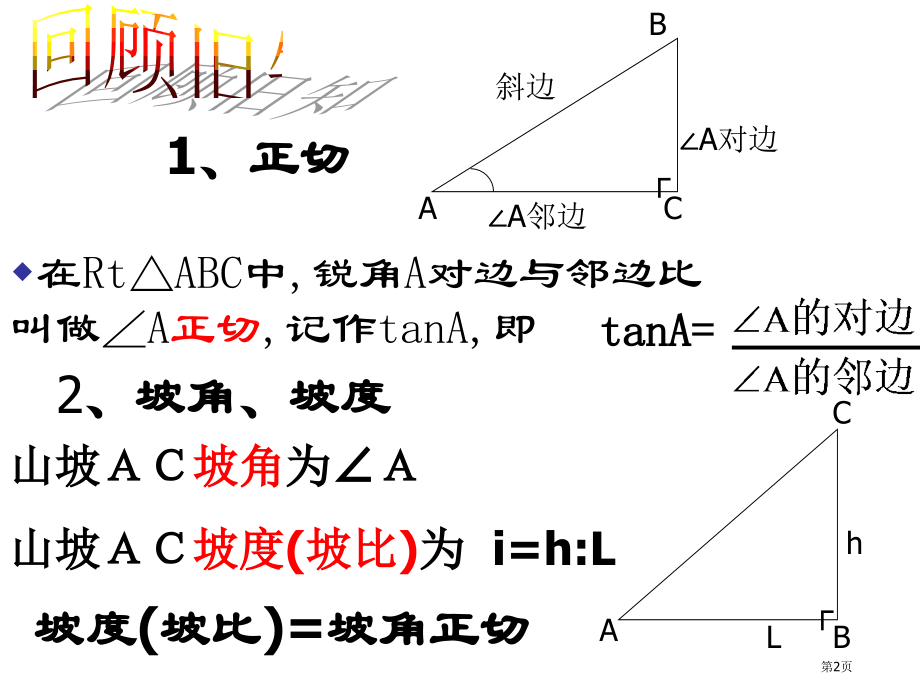 北师大版梯子2省公开课一等奖全国示范课微课金奖PPT课件.pptx_第2页