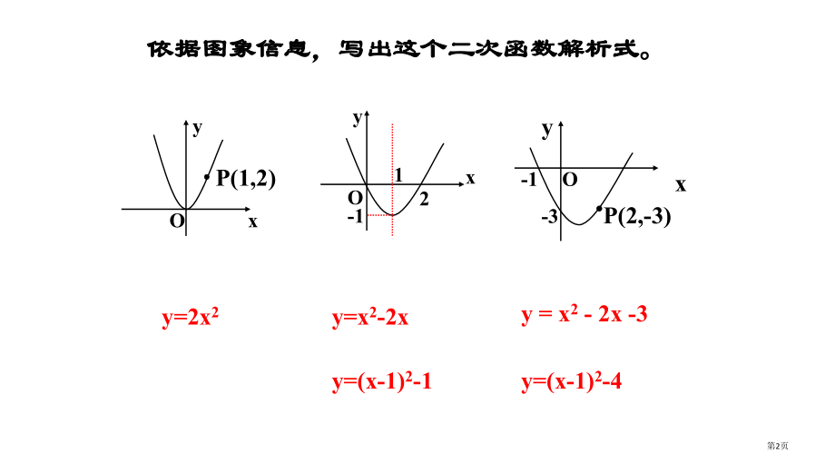 二次函数复习上学期北师大版省公开课一等奖全国示范课微课金奖PPT课件.pptx_第2页