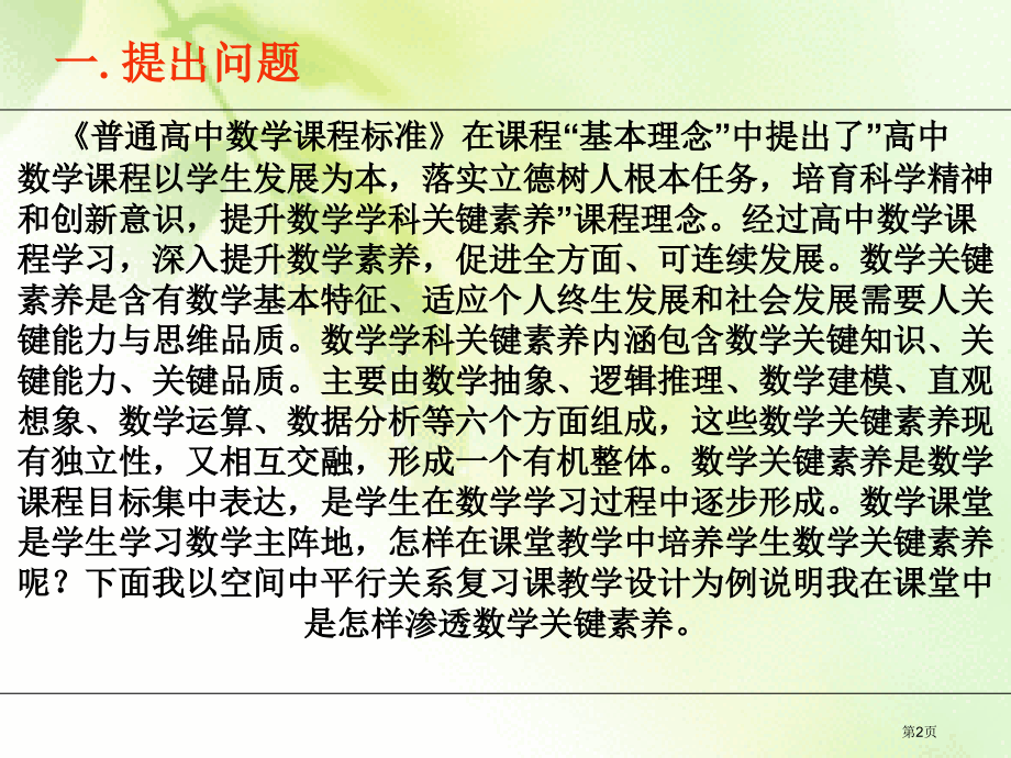 数学核心素养市公开课一等奖省赛课获奖PPT课件.pptx_第2页
