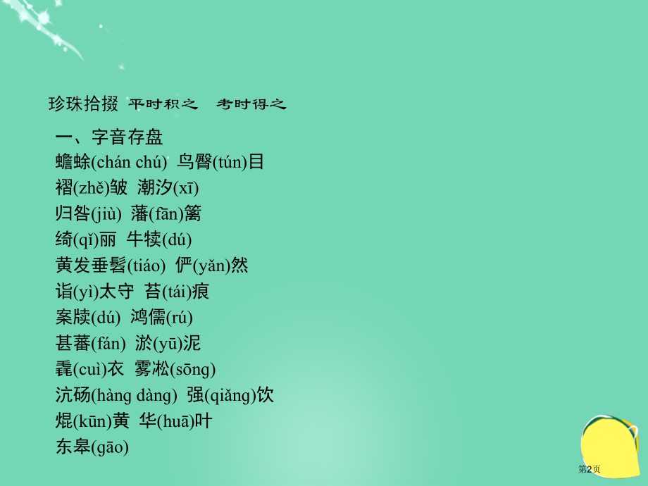 中考语文第十一天抢分宝省公开课一等奖百校联赛赛课微课获奖PPT课件.pptx_第2页