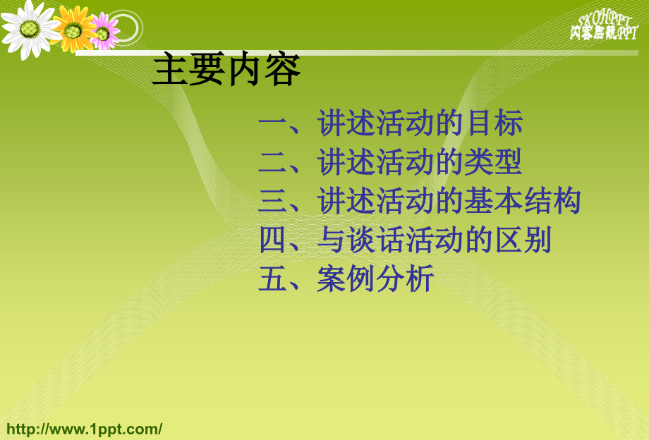新版幼儿园讲述活动省公开课一等奖全国示范课微课金奖PPT课件.pptx_第1页