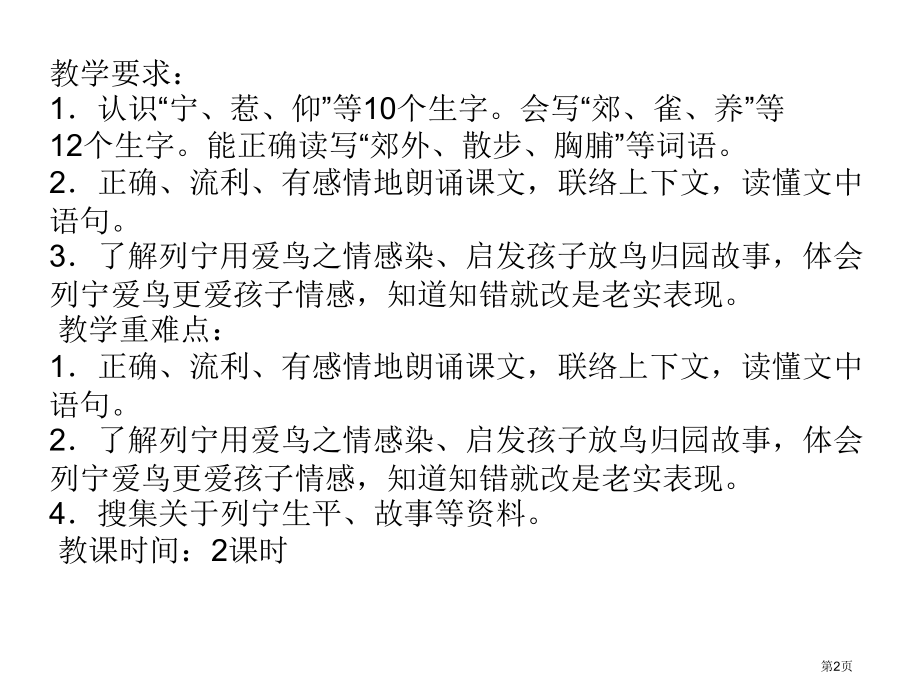 部编本语文三年级上册26.灰雀市公开课一等奖省赛课获奖PPT课件.pptx_第2页