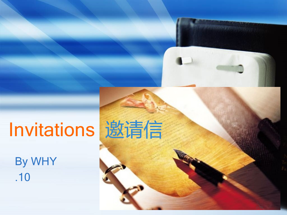 英语作文高考英语邀请信省公开课金奖全国赛课一等奖微课获奖PPT课件.pptx_第1页